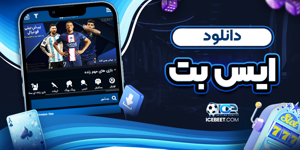 دانلود آیس بت
