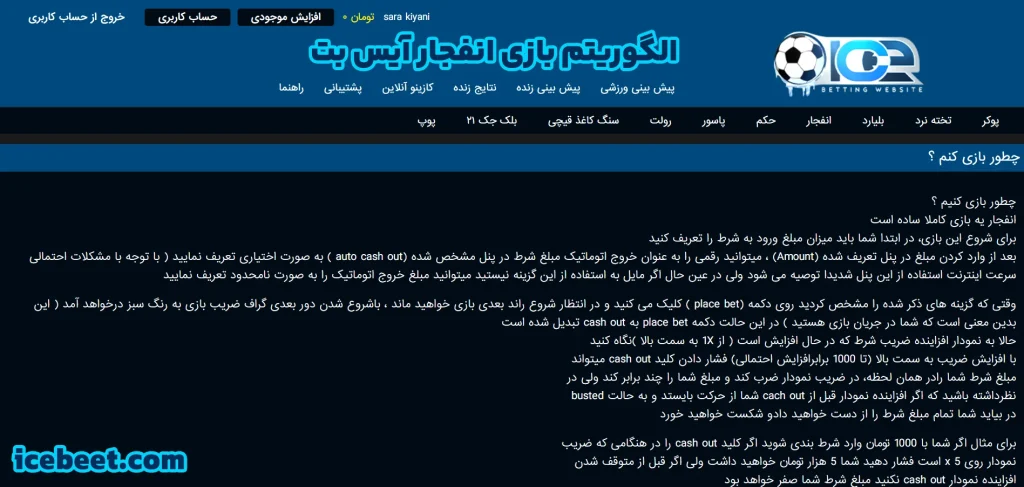 الگوریتم بازی انفجار آیس بت