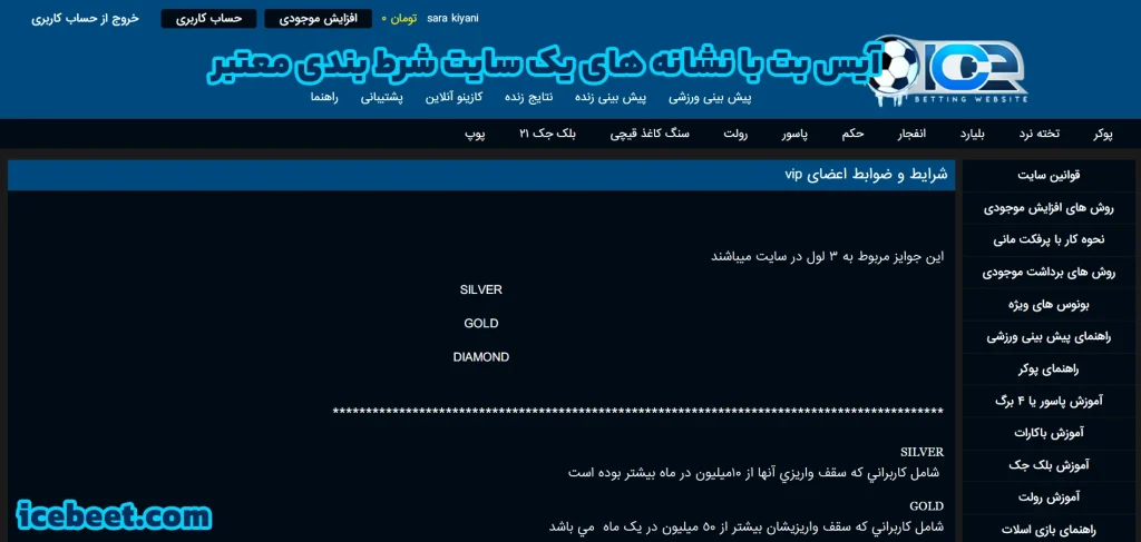 آیس بت با نشانه های یک سایت شرط بندی معتبر آیس بت با نشانه های یک سایت شرط بندی معتبر