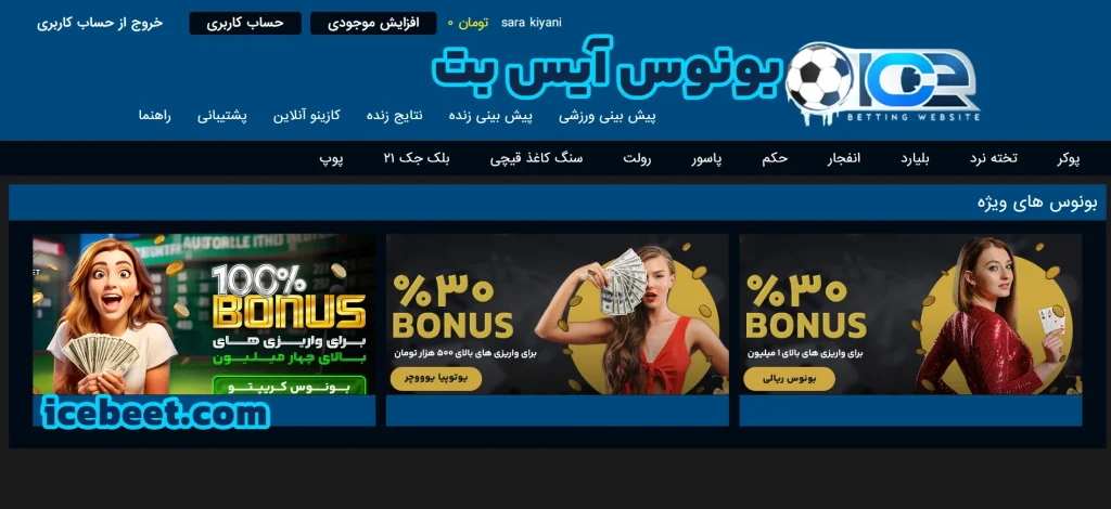 بونوس آیس بت