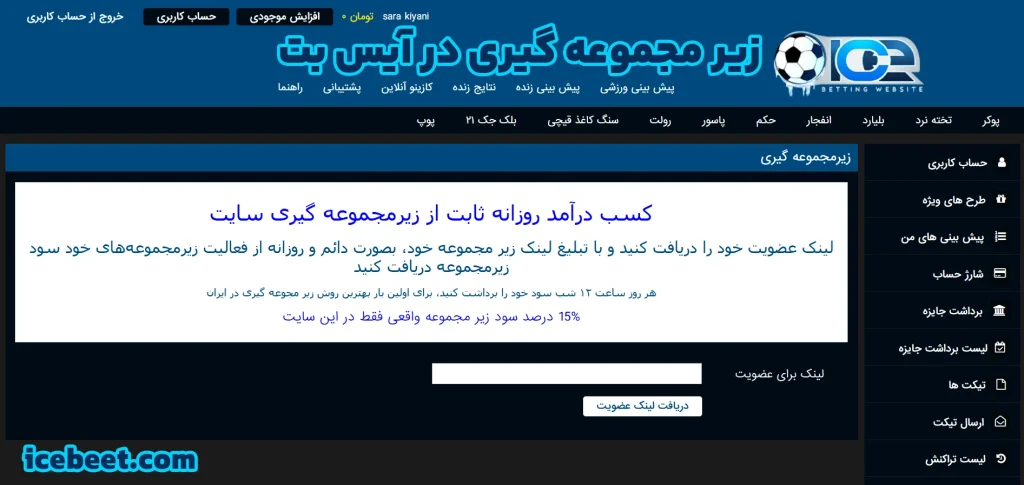 زیر مجموعه گیری در آیس بت