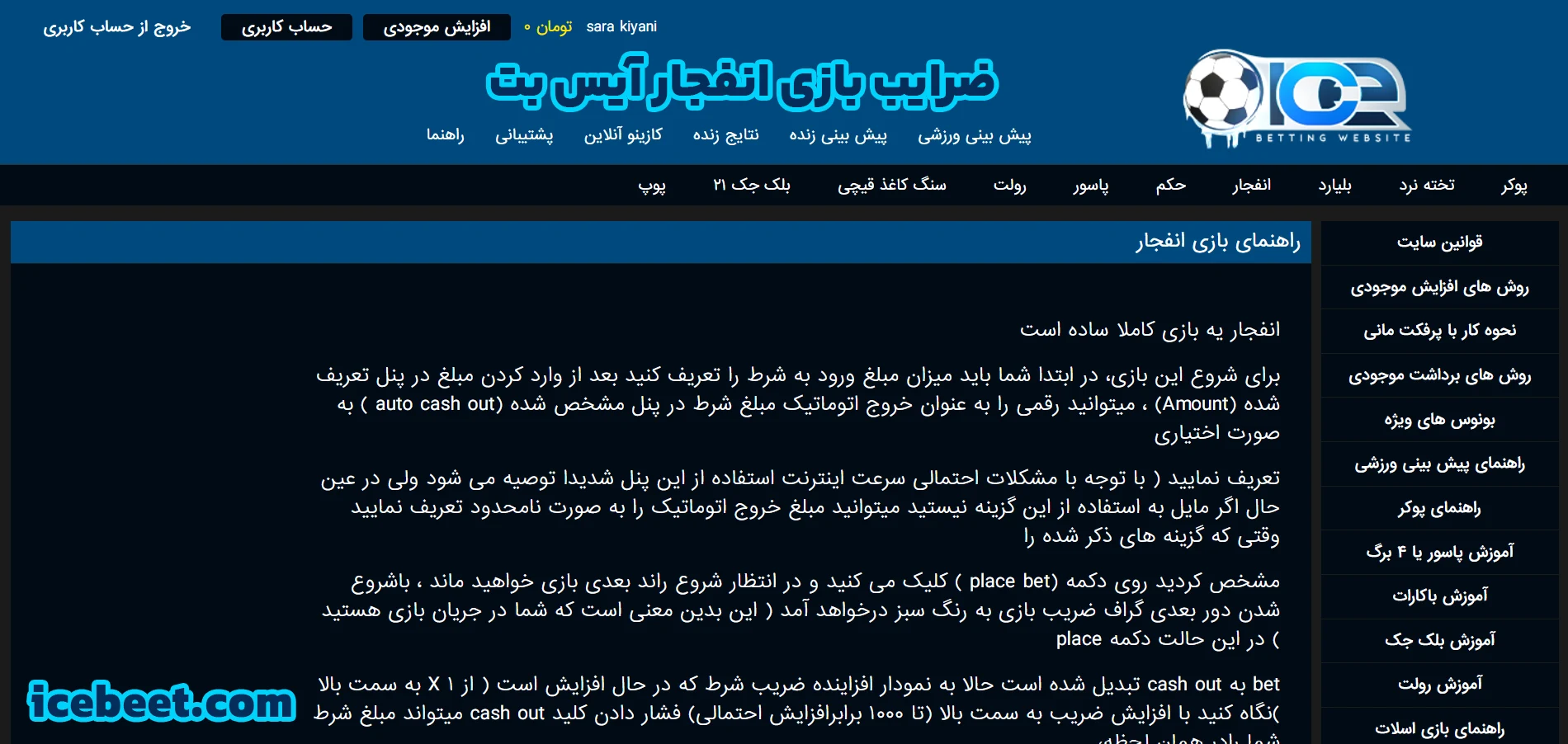 ضرایب بازی انفجار آیس بت ضرایب بازی انفجار آیس بت