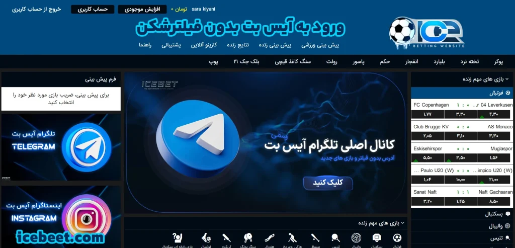ورود به آیس بت بدون فیلترشکن ورود به آیس بت بدون فیلترشکن