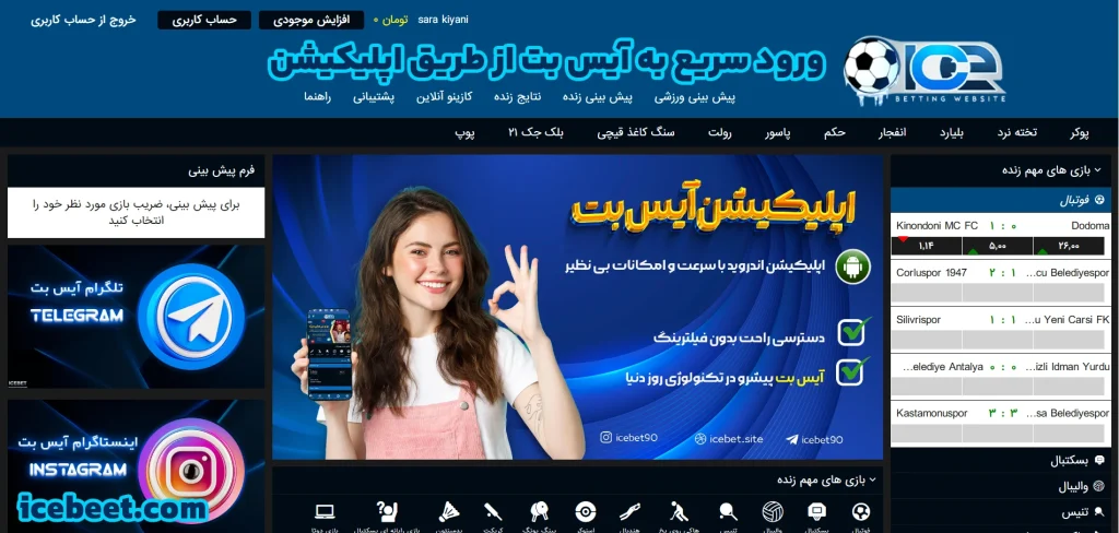 ورود سریع به آیس بت از طریق اپلیکیشن ورود سریع به آیس بت از طریق اپلیکیشن