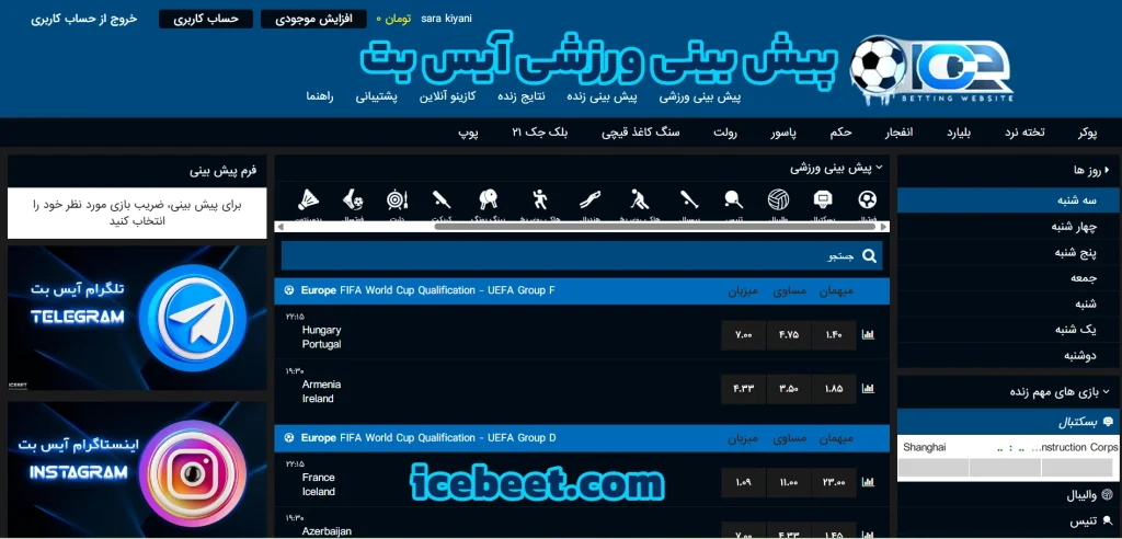 پیش بینی ورزشی آیس بت