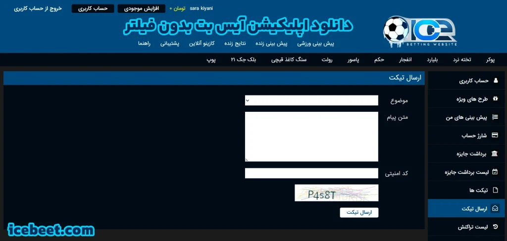 دانلود اپلیکیشن آیس بت بدون فیلتر