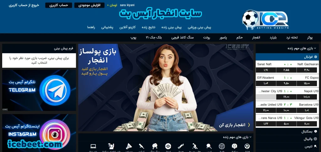 سایت انفجار آیس بت