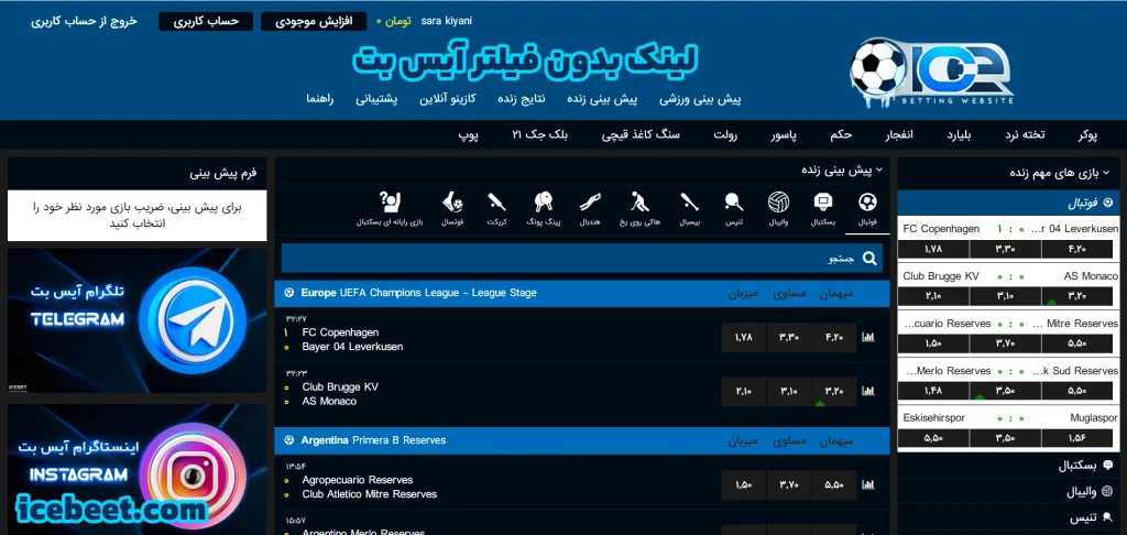 لینک بدون فیلتر آیس بت