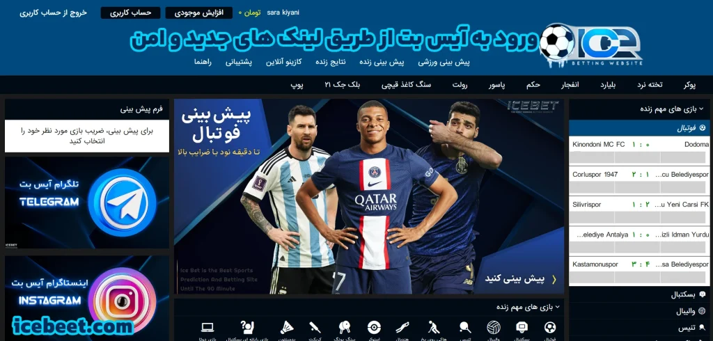 ورود به آیس بت از طریق لینک‌ های جدید و امن